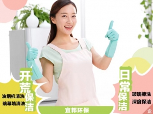 开荒清洁